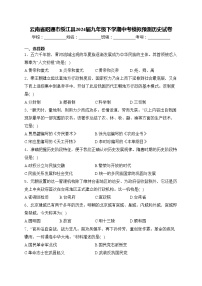 云南省昭通市绥江县2024届九年级下学期中考模拟预测历史试卷(含答案)