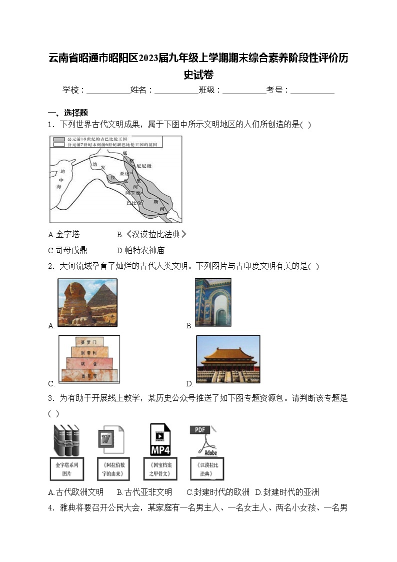 云南省昭通市昭阳区2023届九年级上学期期末综合素养阶段性评价历史试卷(含答案)第1页