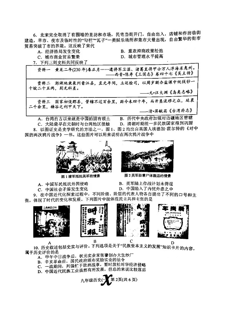 2024年河南省内乡县中考一模历史试卷第2页