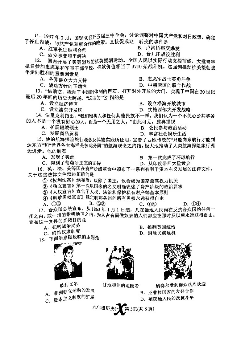 2024年河南省内乡县中考一模历史试卷第3页