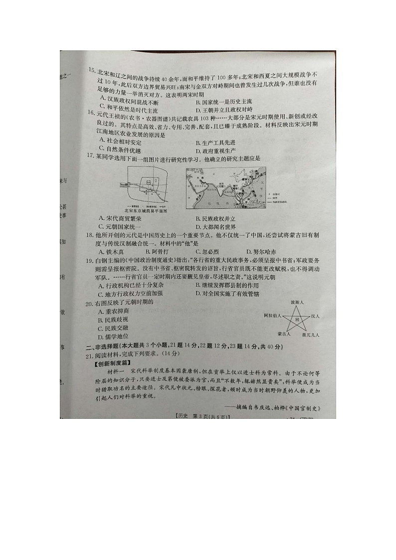 河北省保定市高碑店市2023-2024学年七年级下学期4月期中历史试题第3页