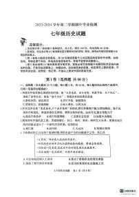 山东省滨州市无棣县2023-2024学年七年级下学期期中历史试题