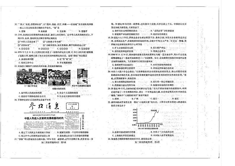 山东省泰安市泰山区2023-2024学年下学期期中考试七年级历史试题（五四学制）第2页