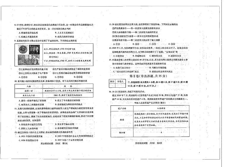山东省泰安市泰山区2024年中考模拟历史试题（五四学制）第2页