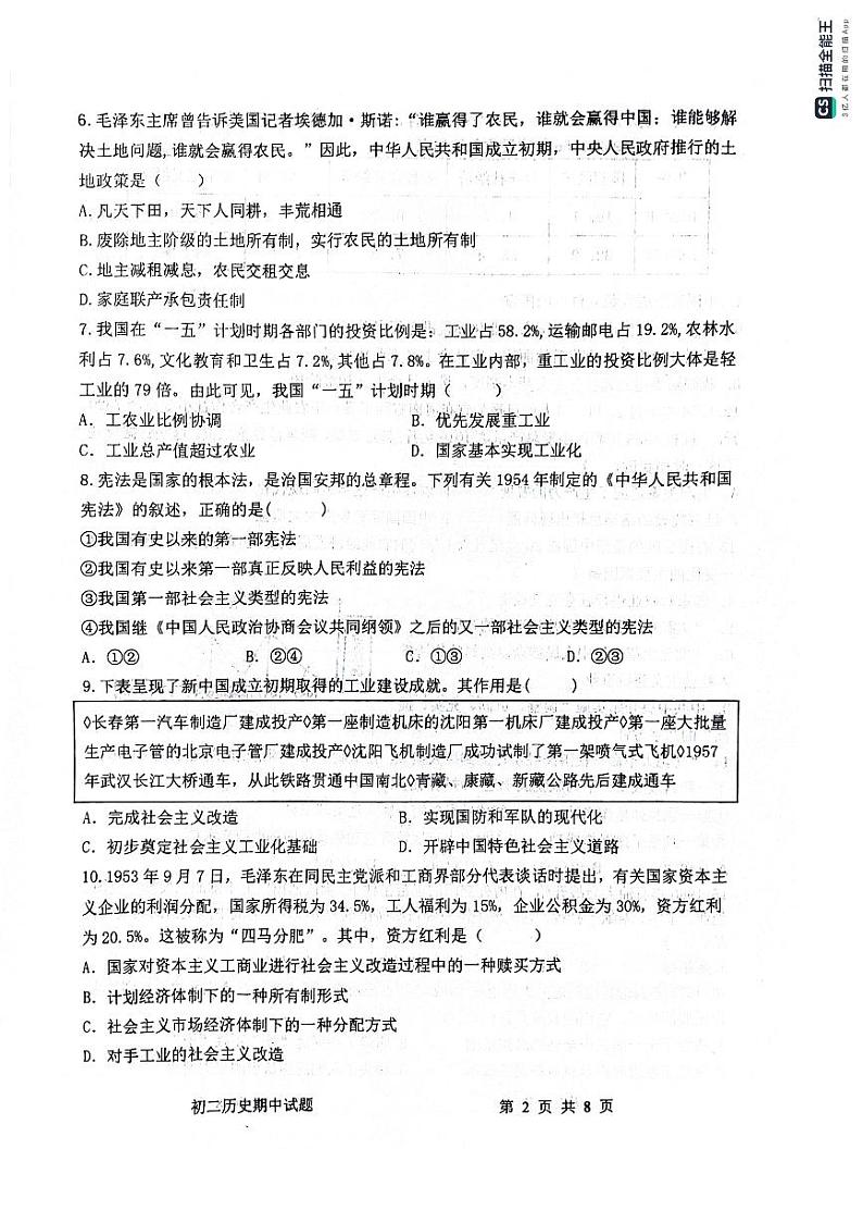 山东省滨州市惠民县2023-2024学年八年级下学期4月期中历史试题第2页