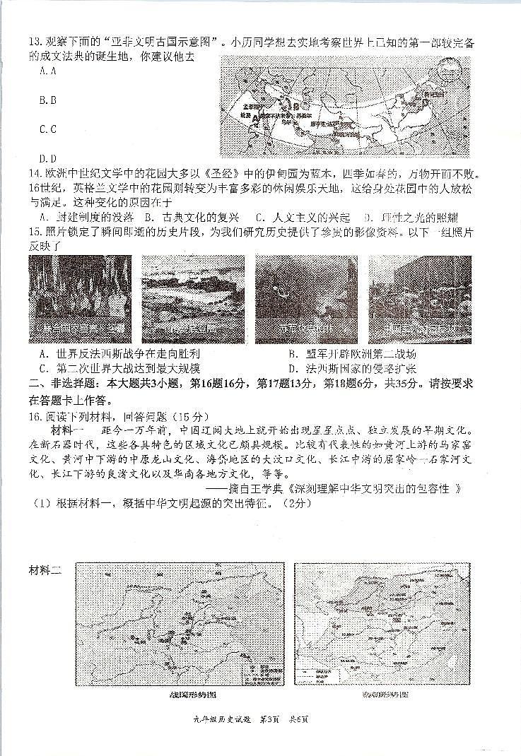 重庆市綦江区赶水中学2023—2024学年九年级下学期第一次模拟历史试题第3页