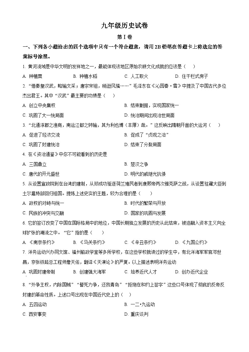 2024年广西南宁地区中考一模历史试题（原卷版+解析版）01