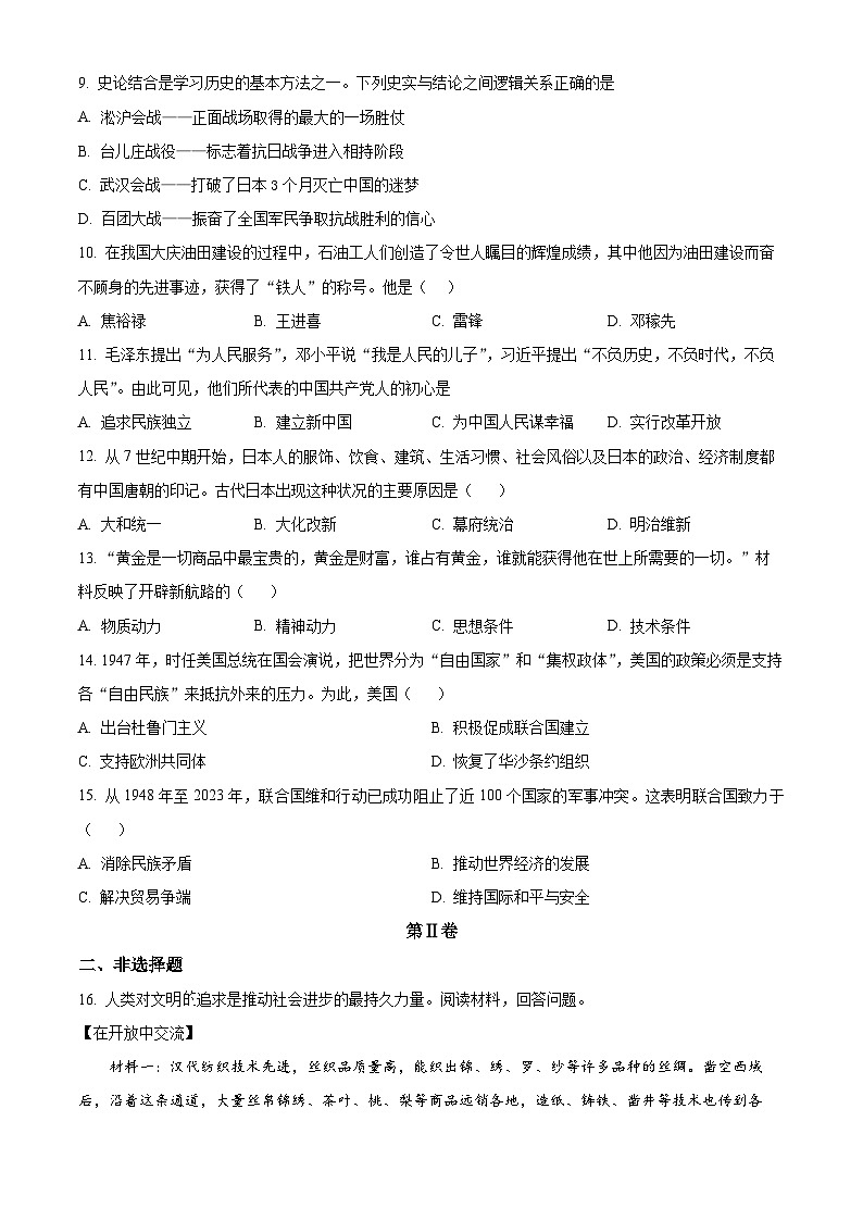 2024年广西南宁地区中考一模历史试题（原卷版+解析版）02