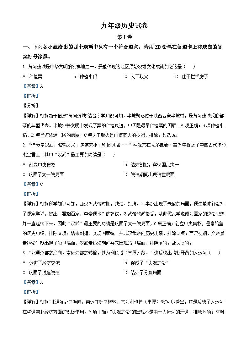 2024年广西南宁地区中考一模历史试题（原卷版+解析版）01