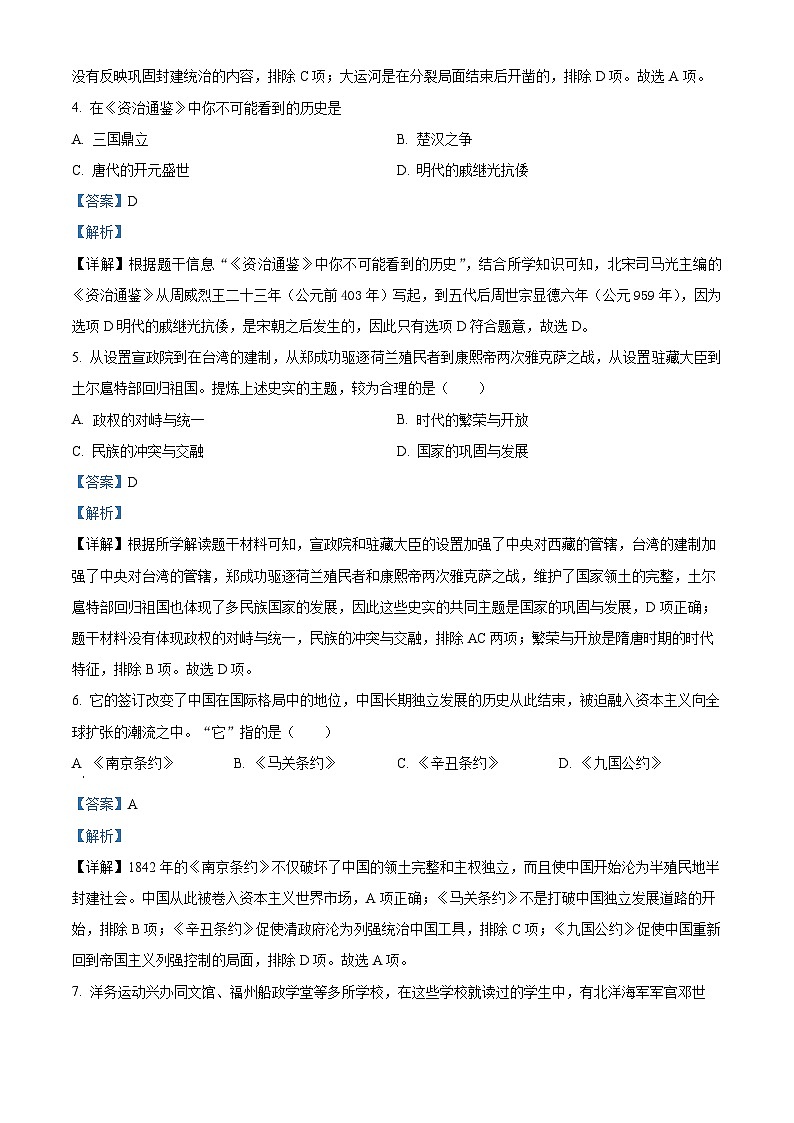 2024年广西南宁地区中考一模历史试题（原卷版+解析版）02