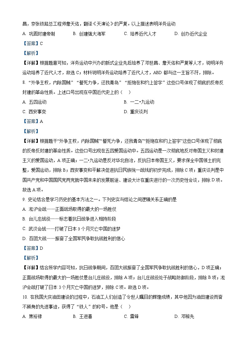 2024年广西南宁地区中考一模历史试题（原卷版+解析版）03