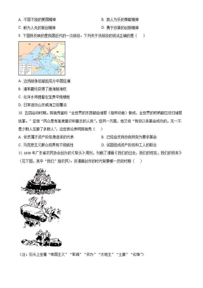 2024年山东省临沂市费县中考一模历史试题（原卷版+解析版）03