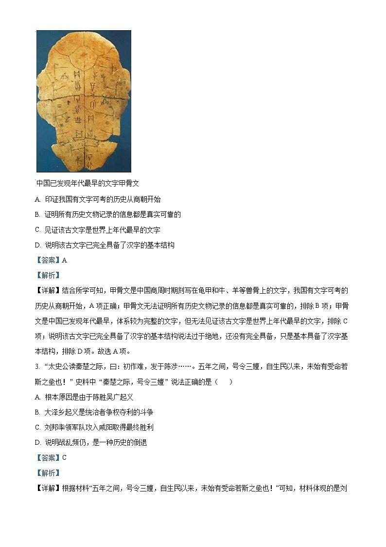 2024年山东省临沂市费县中考一模历史试题（原卷版+解析版）02