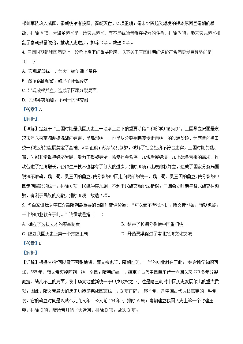 2024年山东省临沂市费县中考一模历史试题（原卷版+解析版）03
