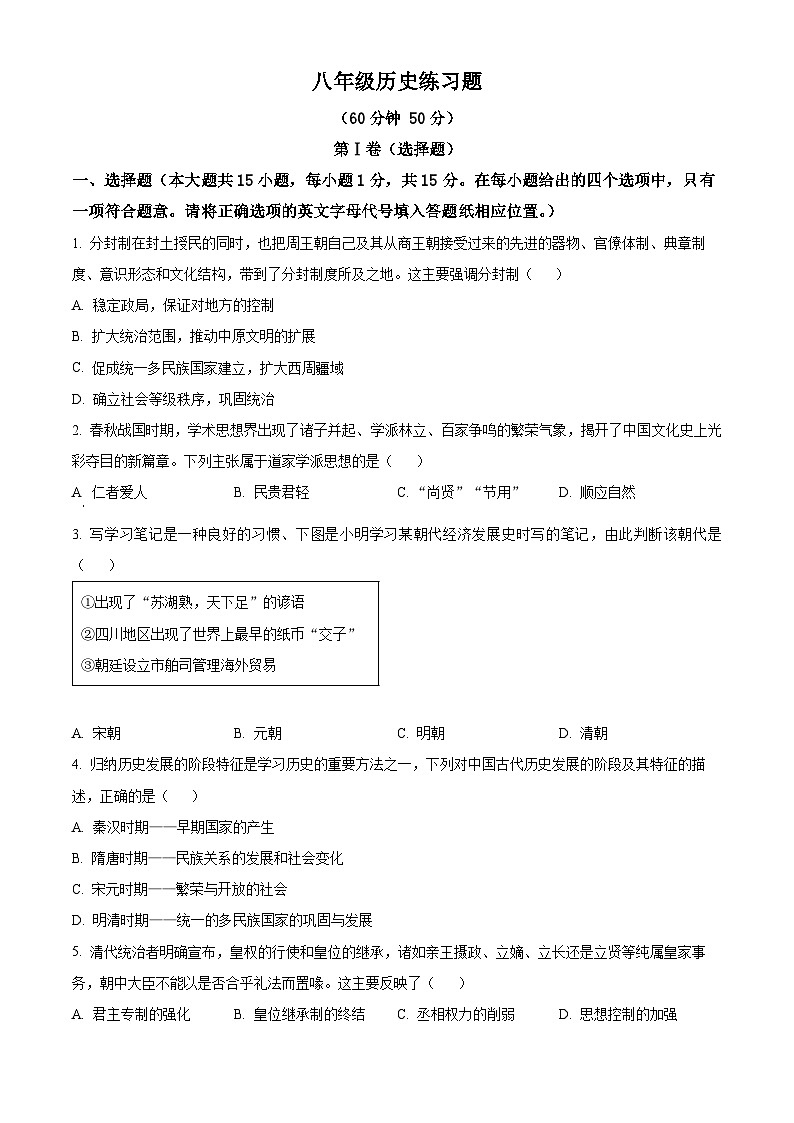 2024年山东省泰安市岱岳区（五四学制）中考一模历史试题（原卷版+解析版）01