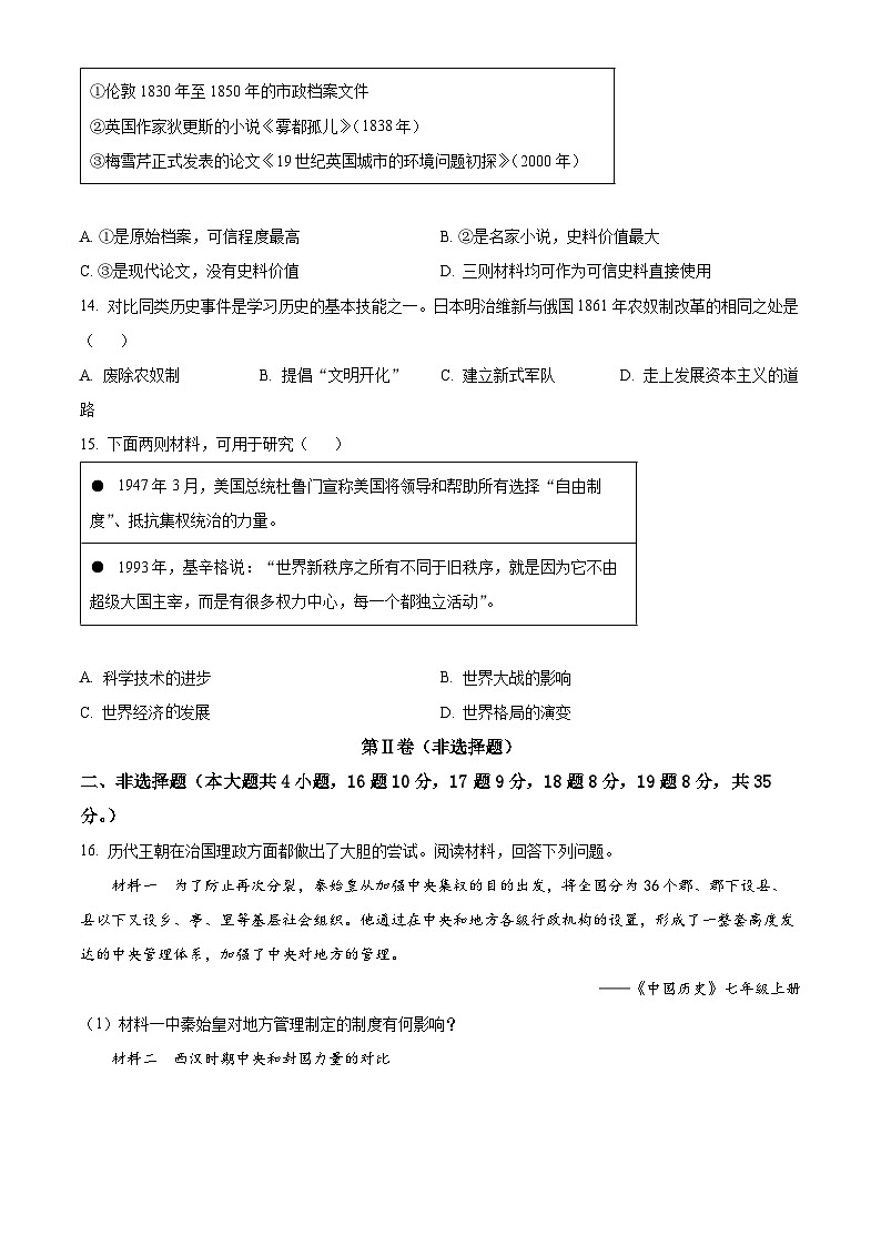 2024年山东省泰安市岱岳区（五四学制）中考一模历史试题（原卷版+解析版）03