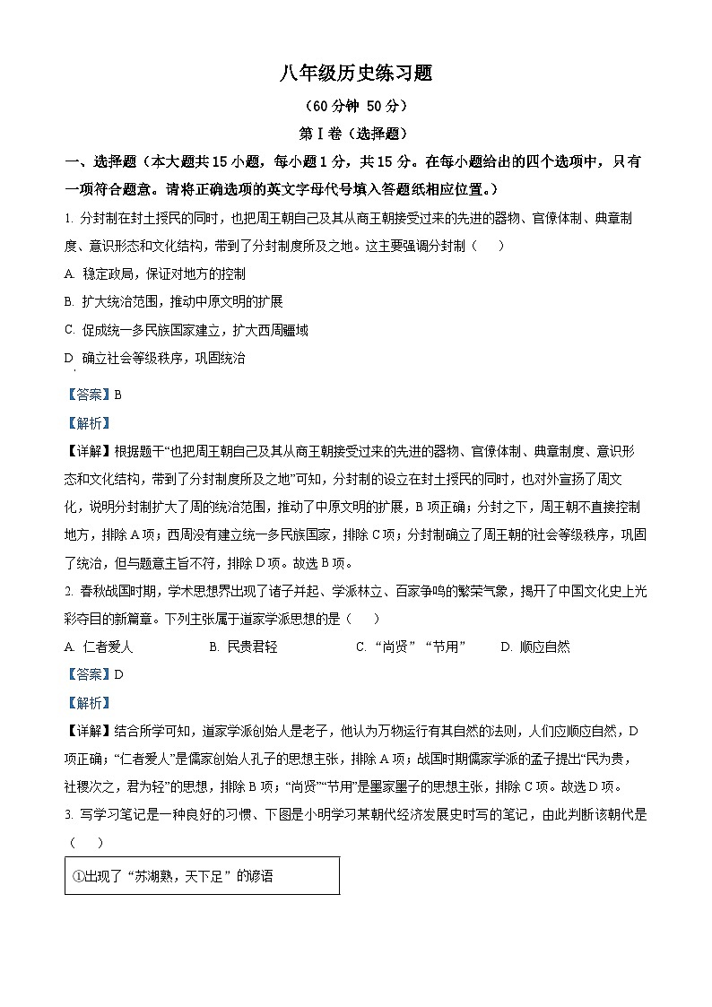 2024年山东省泰安市岱岳区（五四学制）中考一模历史试题（原卷版+解析版）01