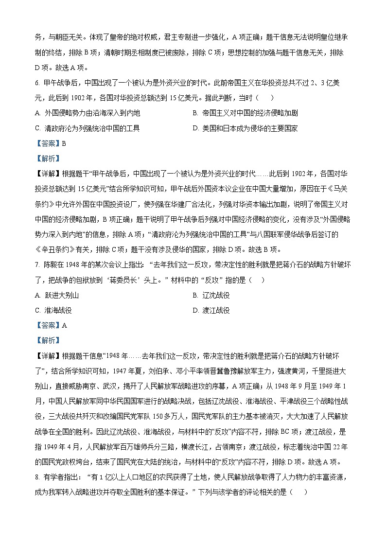 2024年山东省泰安市岱岳区（五四学制）中考一模历史试题（原卷版+解析版）03