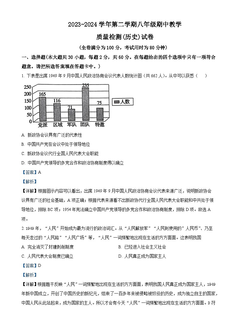 广东省珠海市第九中学2023-2024学年八年级下学期期中历史试题（原卷版+解析版）01