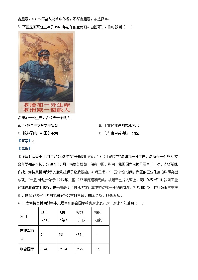 广东省珠海市第九中学2023-2024学年八年级下学期期中历史试题（原卷版+解析版）02