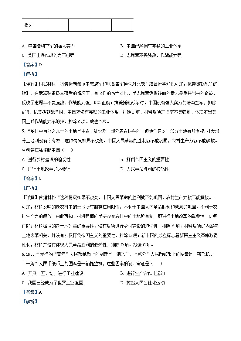 广东省珠海市第九中学2023-2024学年八年级下学期期中历史试题（原卷版+解析版）03