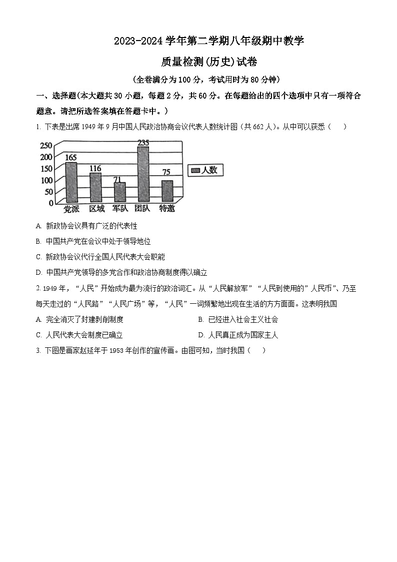 广东省珠海市第九中学2023-2024学年八年级下学期期中历史试题（原卷版+解析版）01