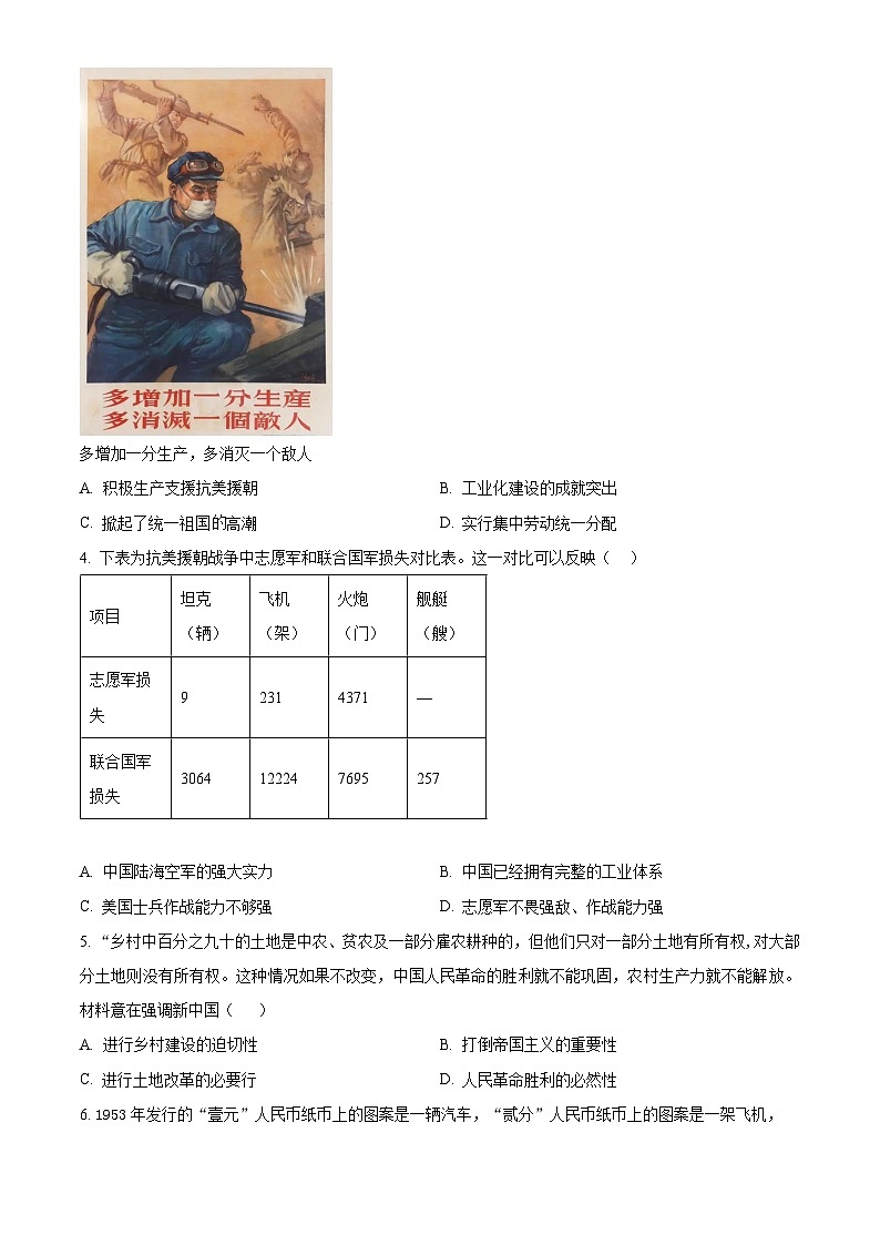 广东省珠海市第九中学2023-2024学年八年级下学期期中历史试题（原卷版+解析版）02