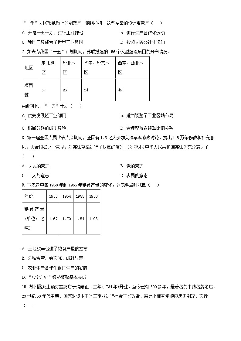 广东省珠海市第九中学2023-2024学年八年级下学期期中历史试题（原卷版+解析版）03