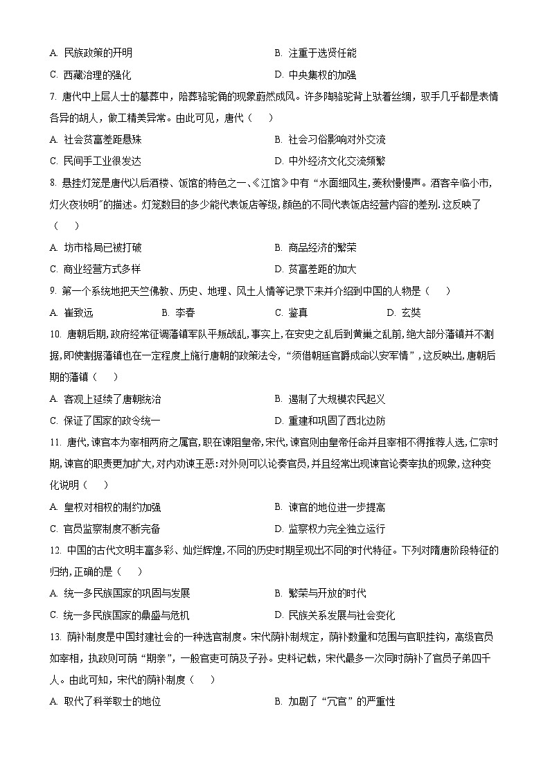 广东省珠海市香洲区紫荆中学2023--2024学年部编版历史七年级下学期期中考试题（原卷版+解析版）02