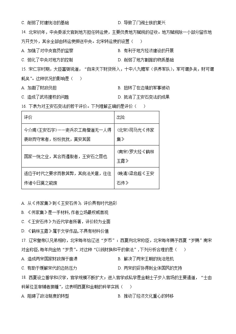 广东省珠海市香洲区紫荆中学2023--2024学年部编版历史七年级下学期期中考试题（原卷版+解析版）03