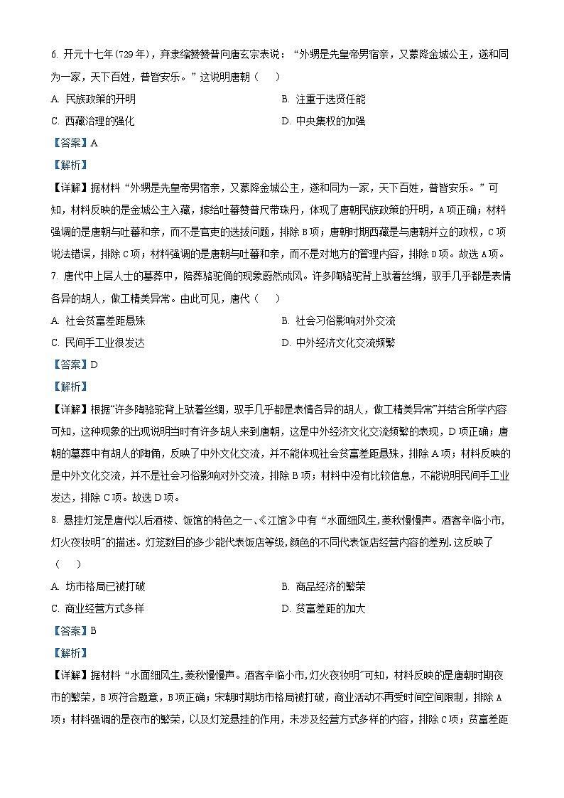 广东省珠海市香洲区紫荆中学2023--2024学年部编版历史七年级下学期期中考试题（原卷版+解析版）03