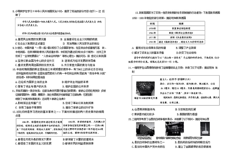 山西省大同市多校2024年中考模拟考试历史试卷（四）第2页