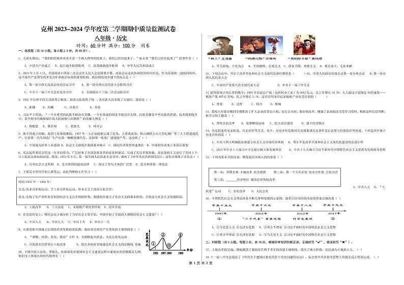 新疆克孜勒苏柯尔克孜自治州2023-2024学年八年级下学期4月期中历史试题第1页