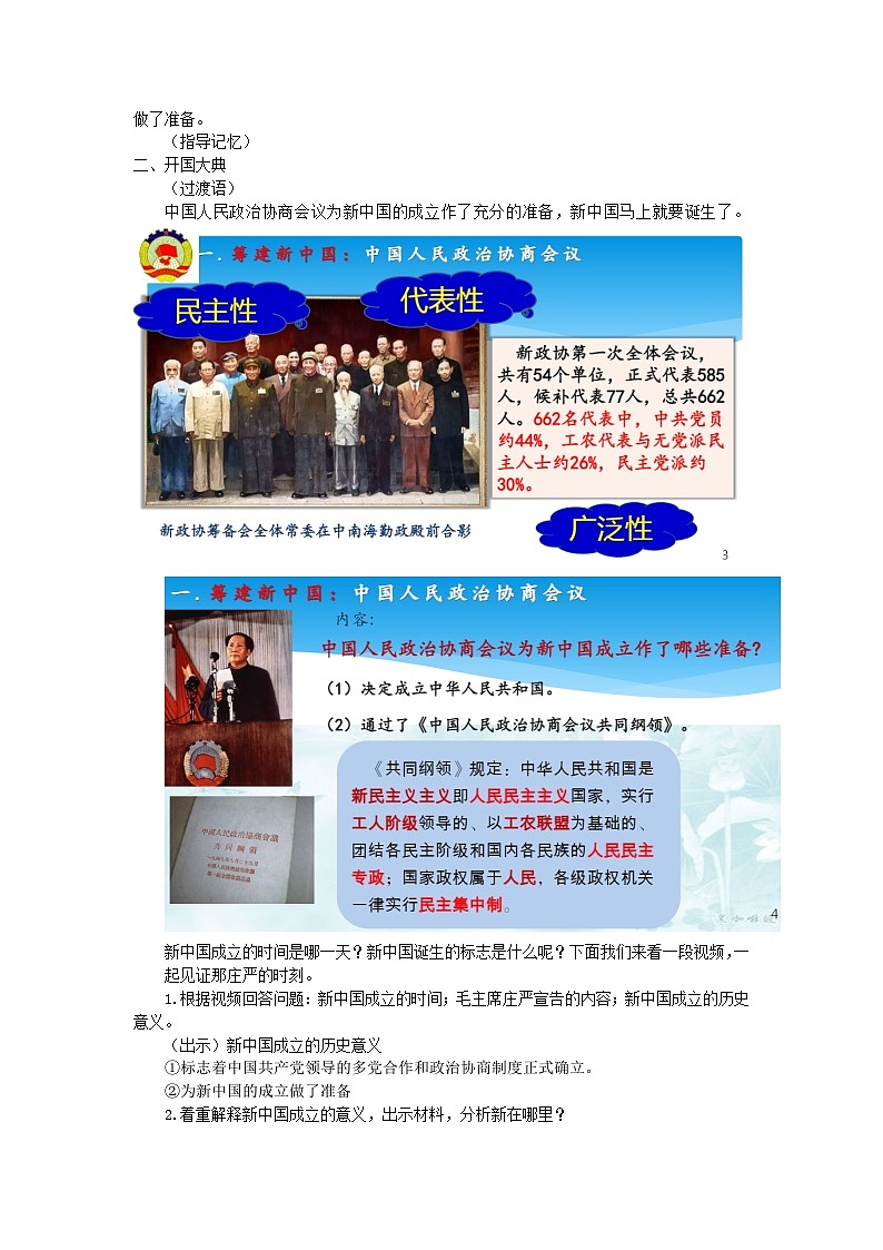 第1课中华人民共和国成立教学设计 ----2023-2024学年部编版历史八年级下学期03