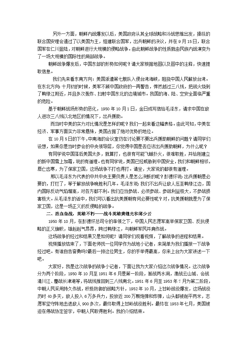 第2课 抗美援朝 教案----2023-2024学年部编版历史八年级下学期第2页