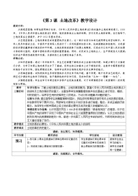 初中历史人教部编版八年级下册第一单元 中华人民共和国的成立和巩固第3课 土地改革表格教学设计