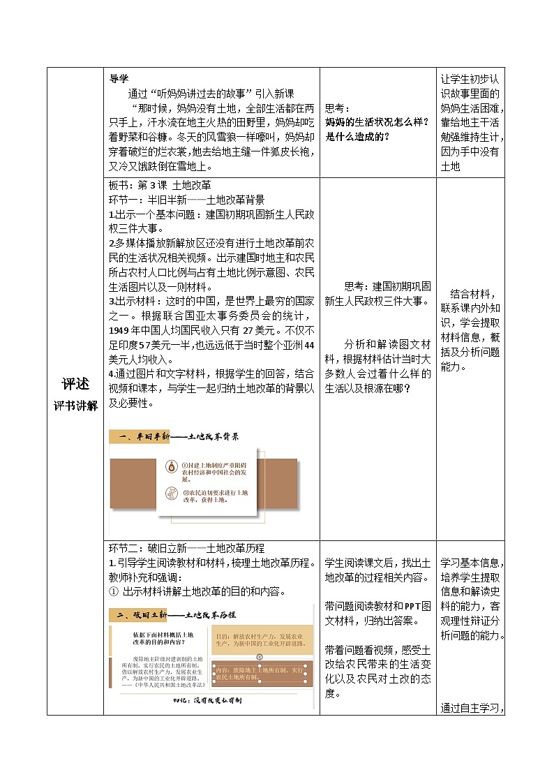 第3课  土地改革教案（ 表格式）----2023-2024学年部编版历史八年级下学期02