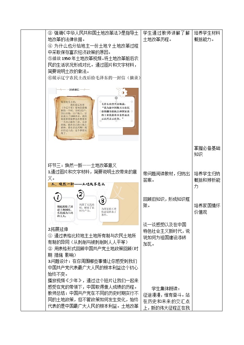 第3课  土地改革教案（ 表格式）----2023-2024学年部编版历史八年级下学期03