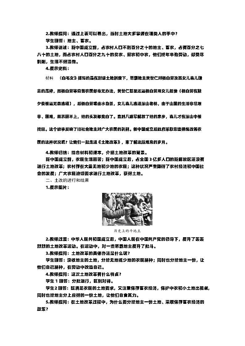 第3课 土地改革  教案----2023-2024学年部编版历史八年级下学期02