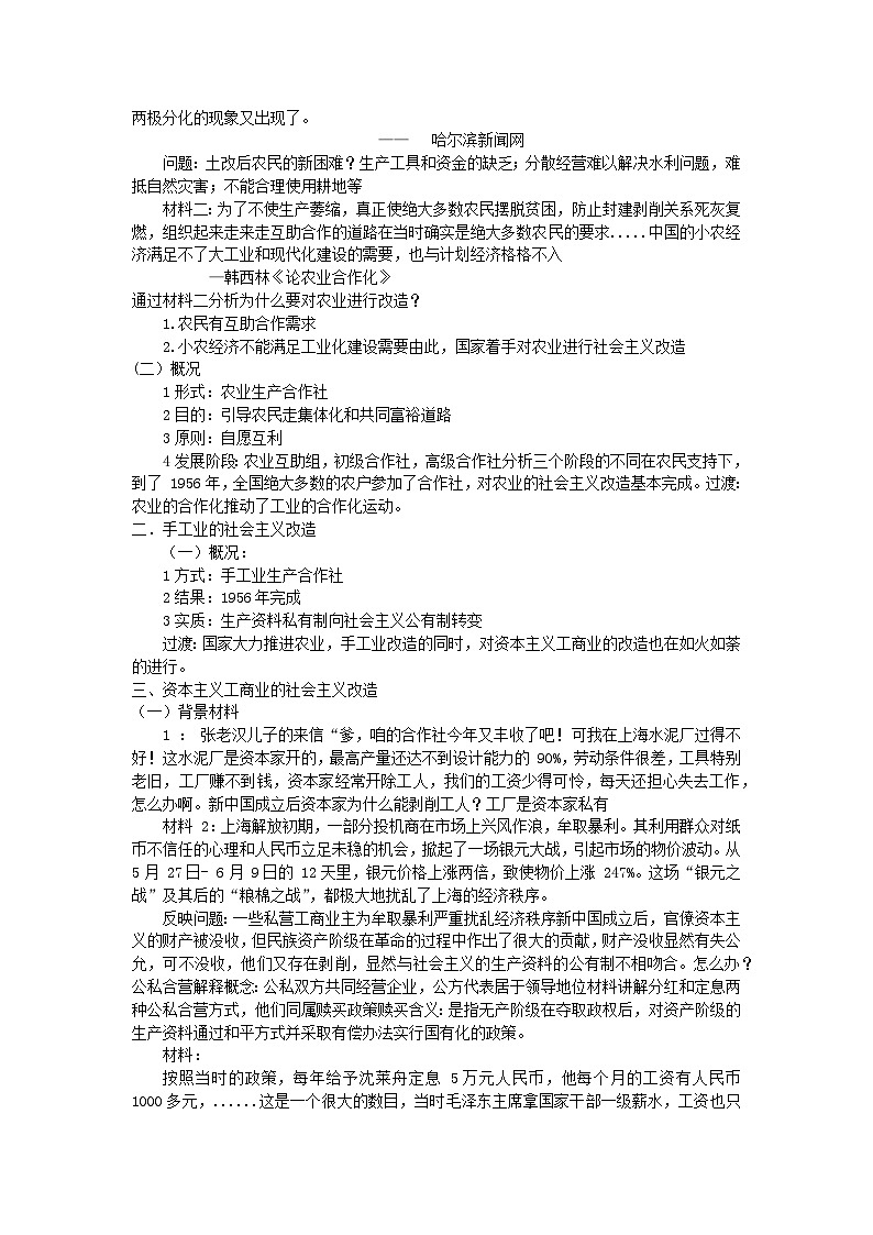 第5课 三大改造 教学设计----2023-2024学年部编版历史八年级下学期02