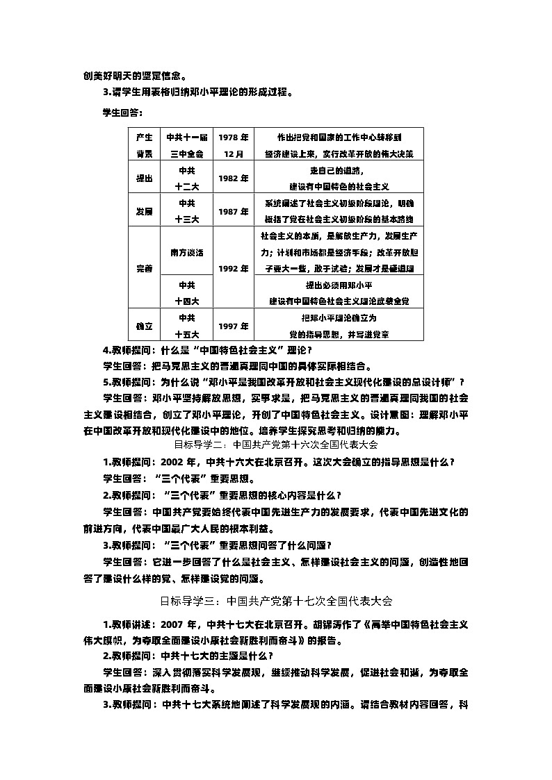 第10课 建设中国特色社会主义教案----2023-2024学年部编版历史八年级下学期02