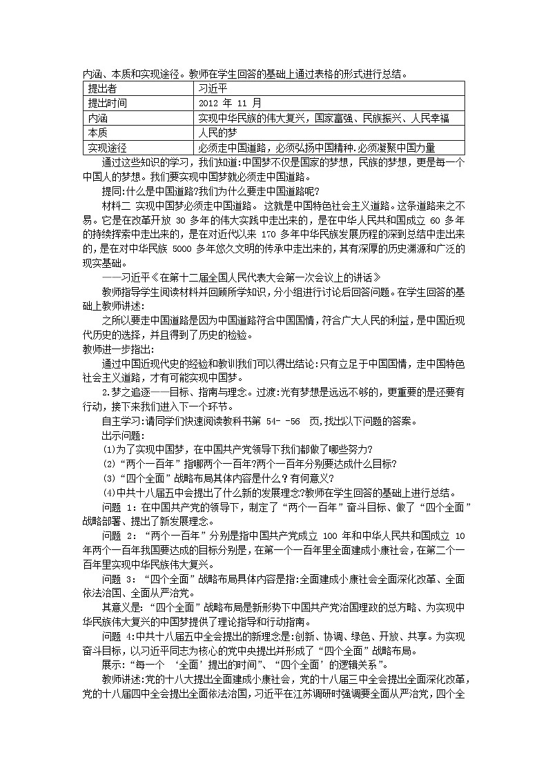 第11课为实现中国梦而努力奋斗教学设计----2023-2024学年部编版历史八年级下学期第2页