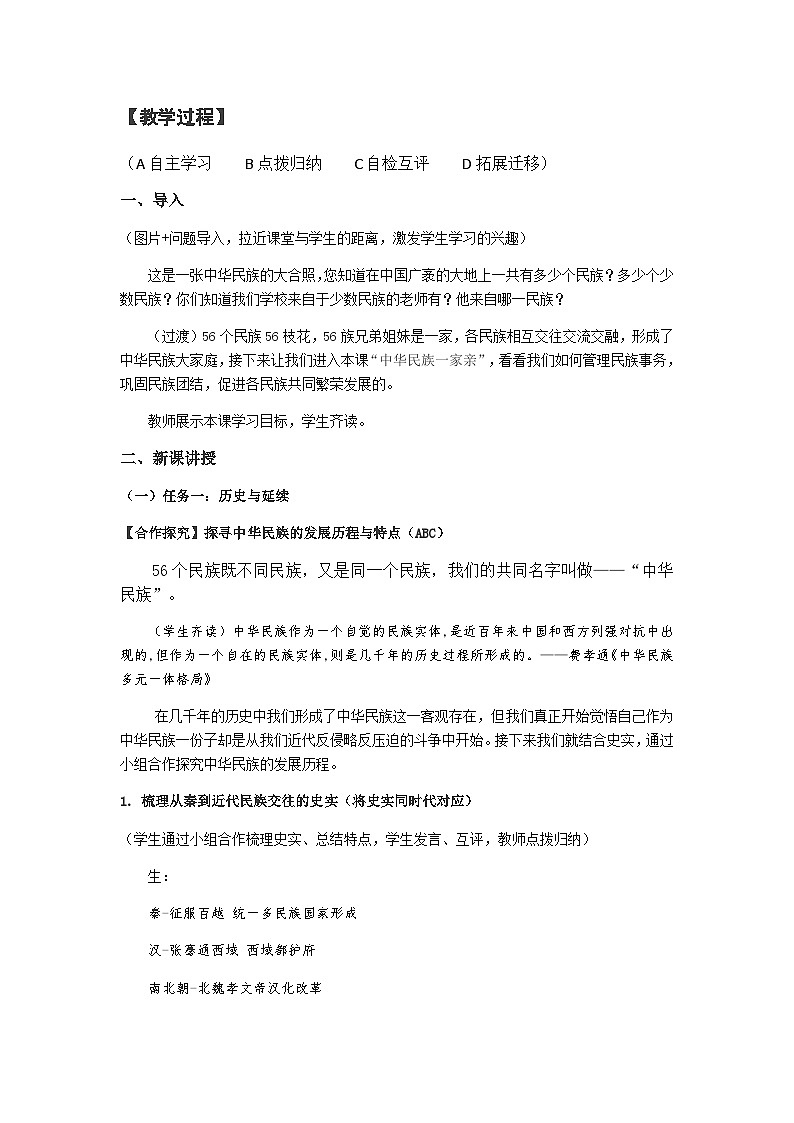第12课 民族大团结 教学设计----2023-2024学年部编版历史八年级下学期02