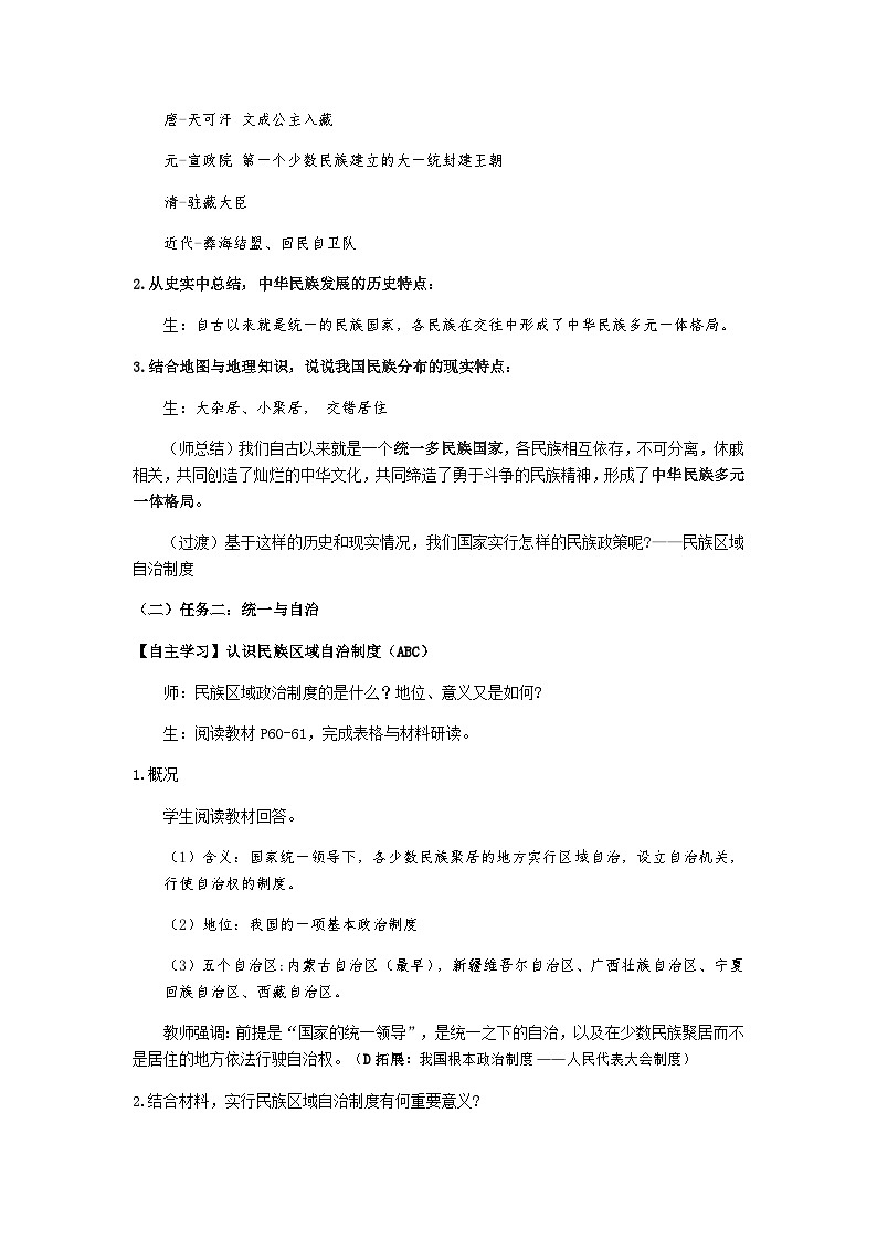第12课 民族大团结 教学设计----2023-2024学年部编版历史八年级下学期03