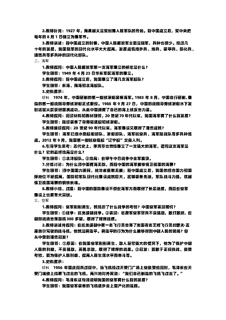 第15课 钢铁长城   教案----2023-2024学年部编版历史八年级下学期02