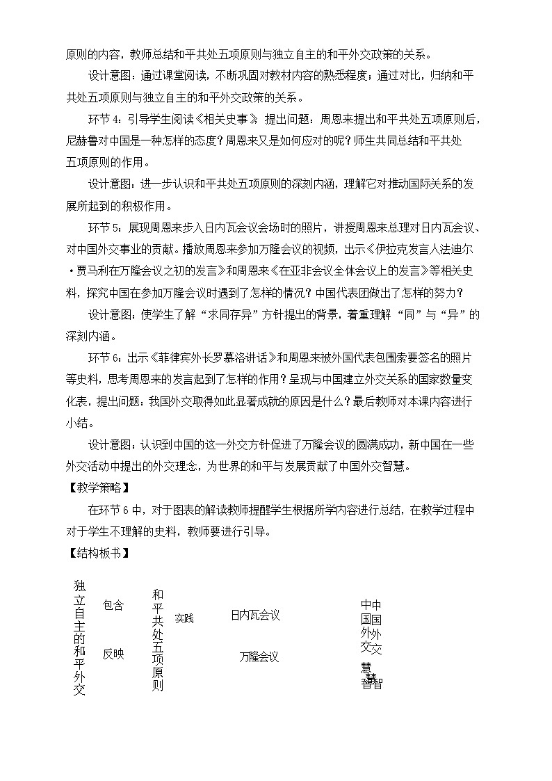 第16课独立自主的和平外交  教案.----2023-2024学年部编版历史八年级下学期第2页