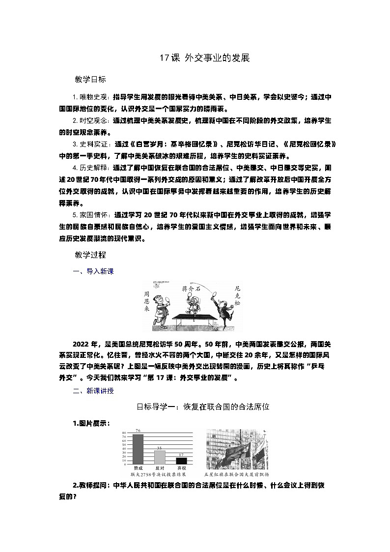 第17课 外交事业的发展教案----2023-2024学年部编版历史八年级下学期01