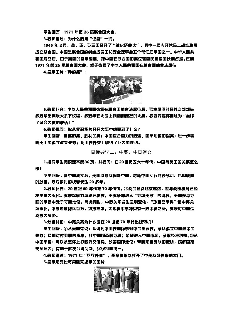第17课 外交事业的发展教案----2023-2024学年部编版历史八年级下学期02