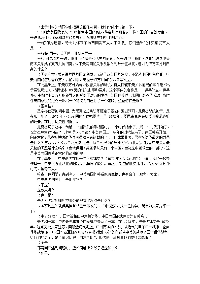 第17课外交事业的发展教学设计 ----2023-2024学年部编版历史八年级下学期第2页