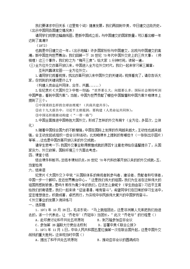 第17课外交事业的发展教学设计 ----2023-2024学年部编版历史八年级下学期第3页